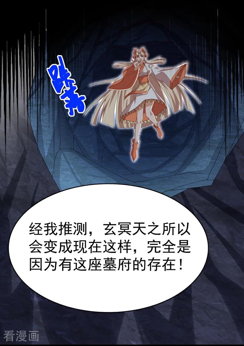 武逆 第473话 难道她是神祗？ 第8页