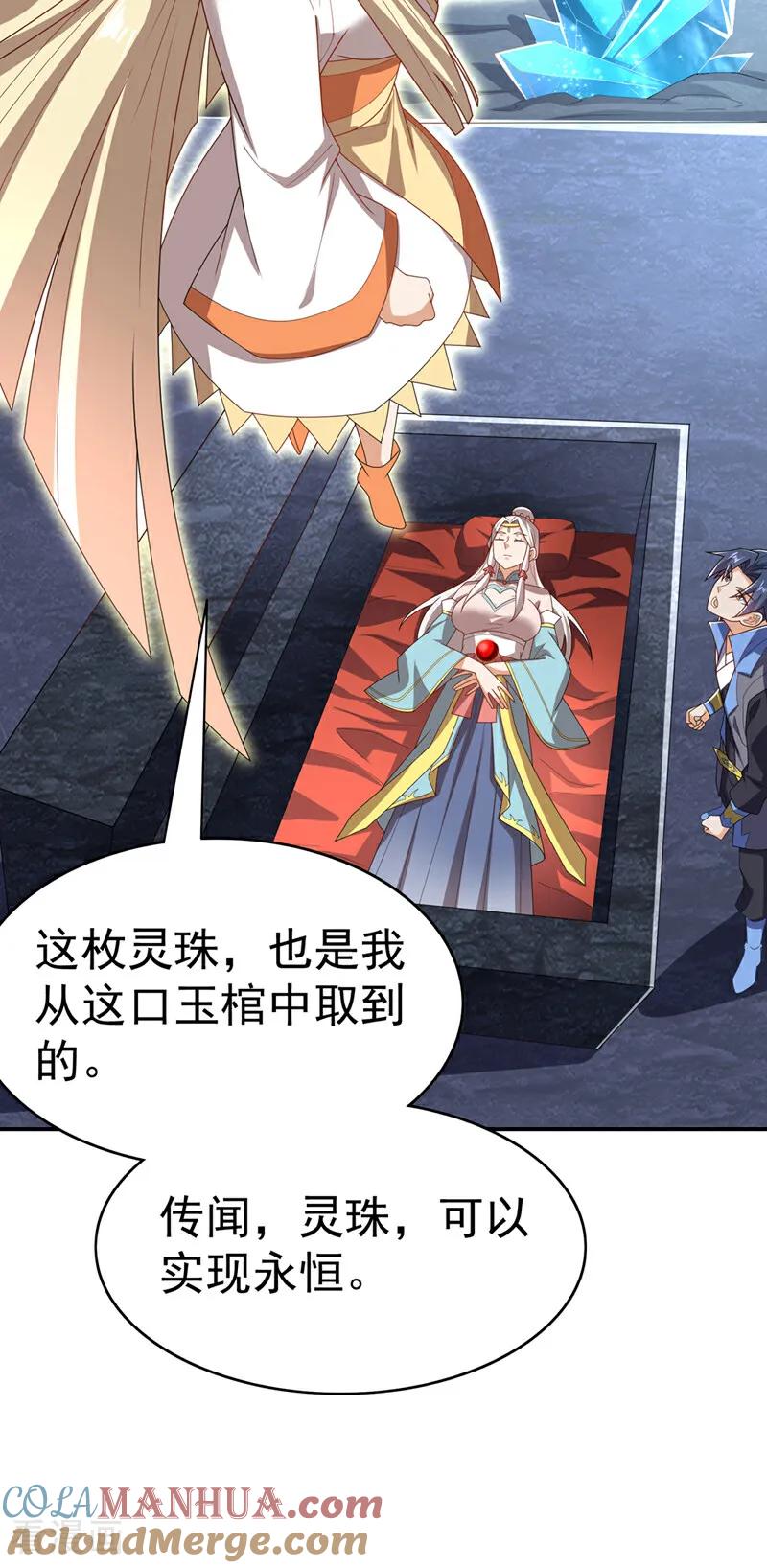 武逆 第473话 难道她是神祗？ 第21页
