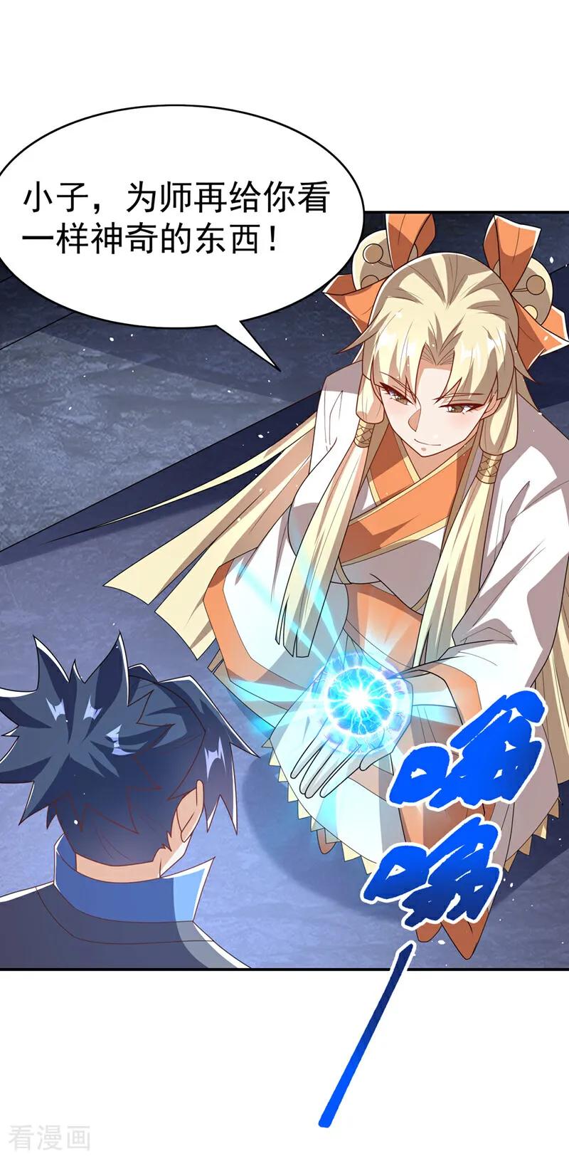武逆 第473话 难道她是神祗？ 第16页