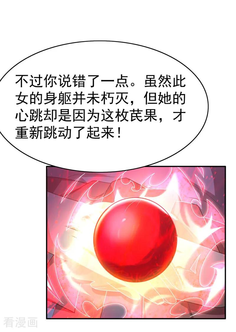 武逆 第473话 难道她是神祗？ 第14页