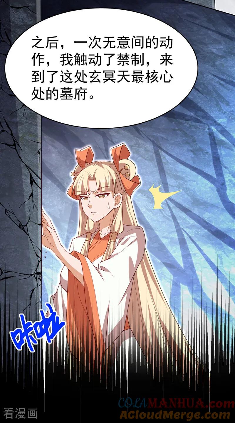 武逆 第473话 难道她是神祗？ 第7页