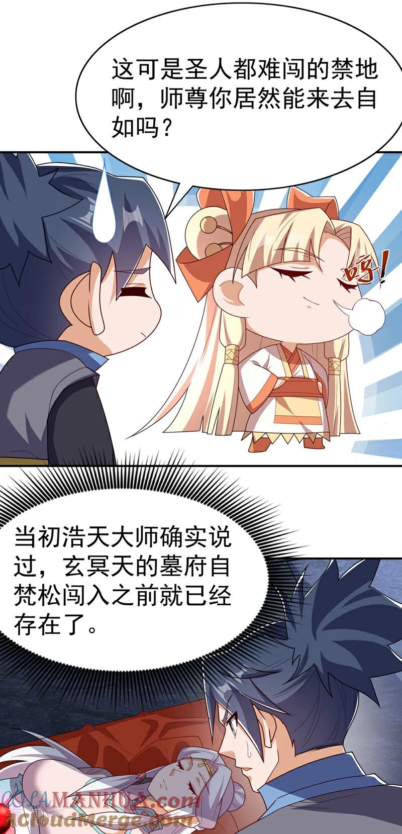 武逆 第473话 难道她是神祗？ 第3页