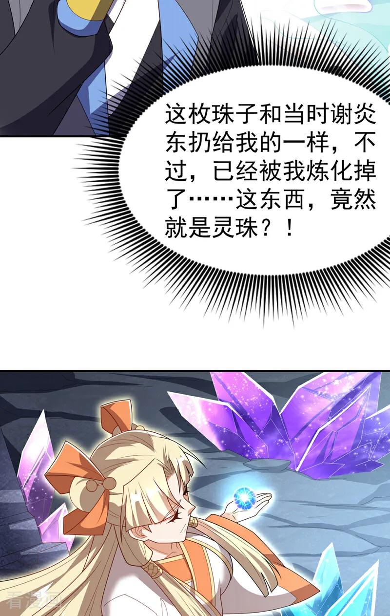 武逆 第473话 难道她是神祗？ 第20页