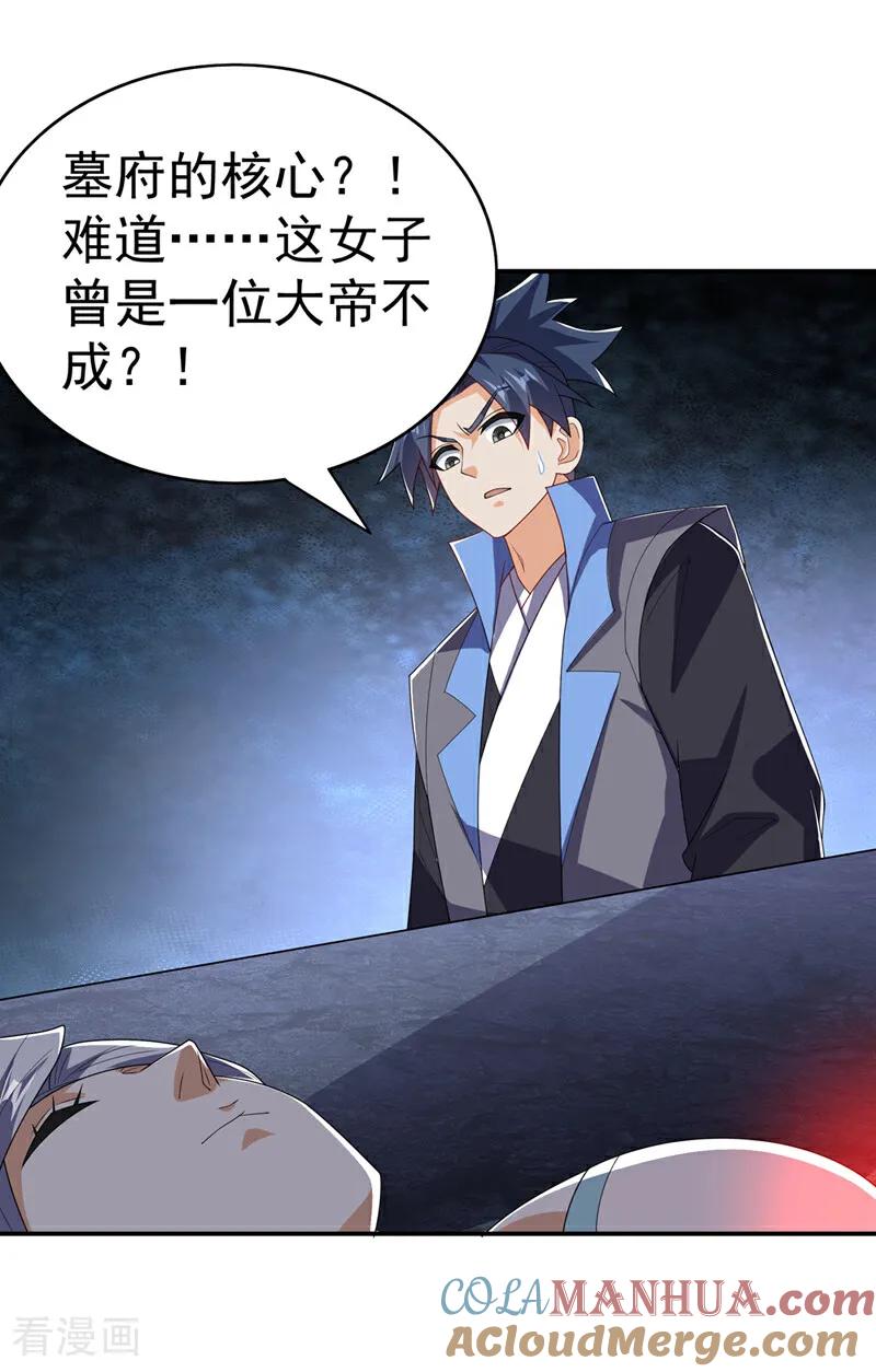 武逆 第473话 难道她是神祗？ 第9页