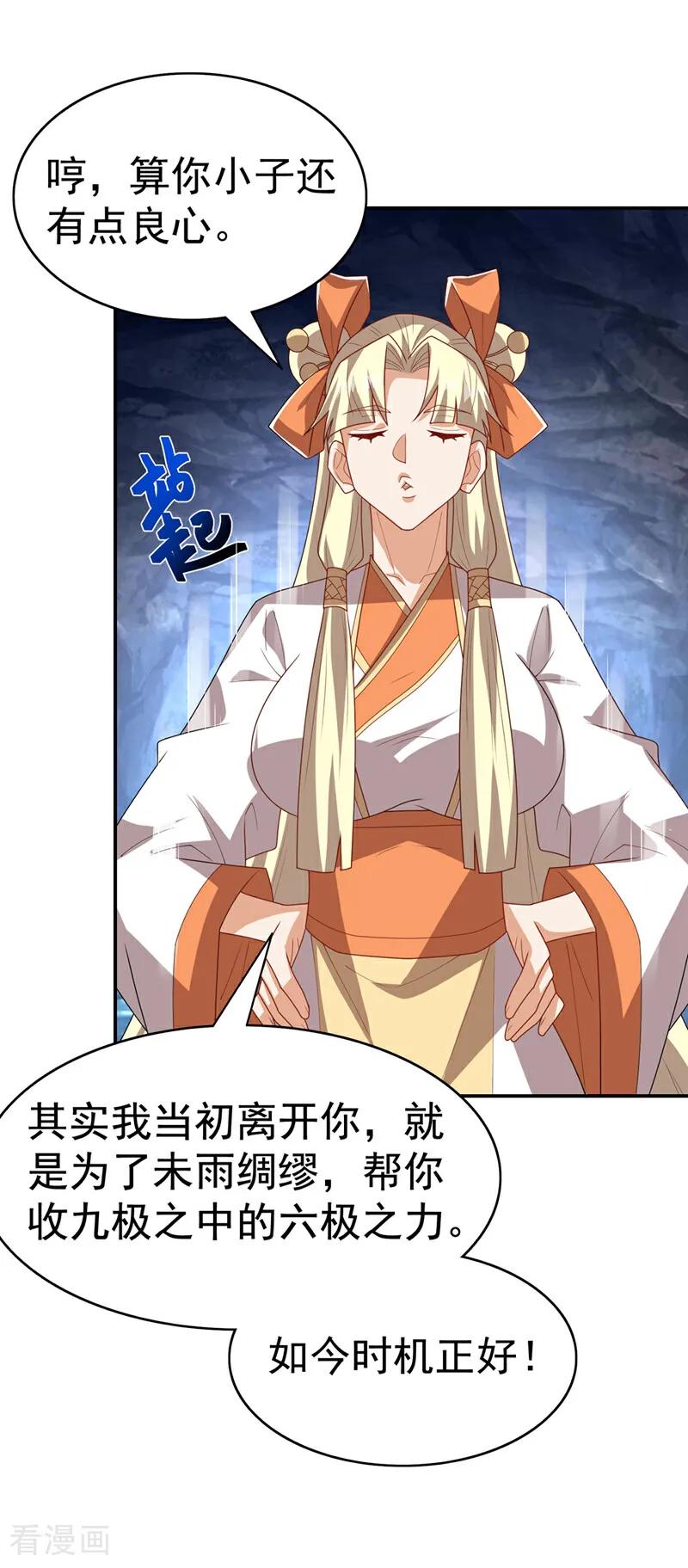 武逆 第473话 难道她是神祗？ 第28页