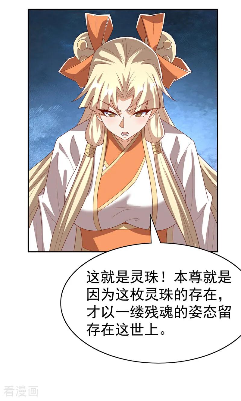 武逆 第473话 难道她是神祗？ 第18页