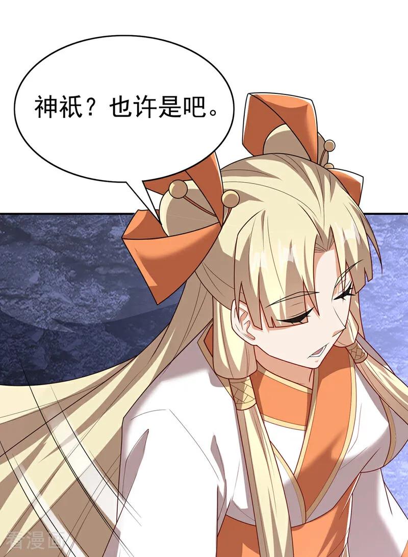 武逆 第473话 难道她是神祗？ 第12页