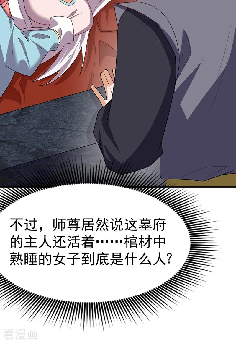 武逆 第473话 难道她是神祗？ 第4页