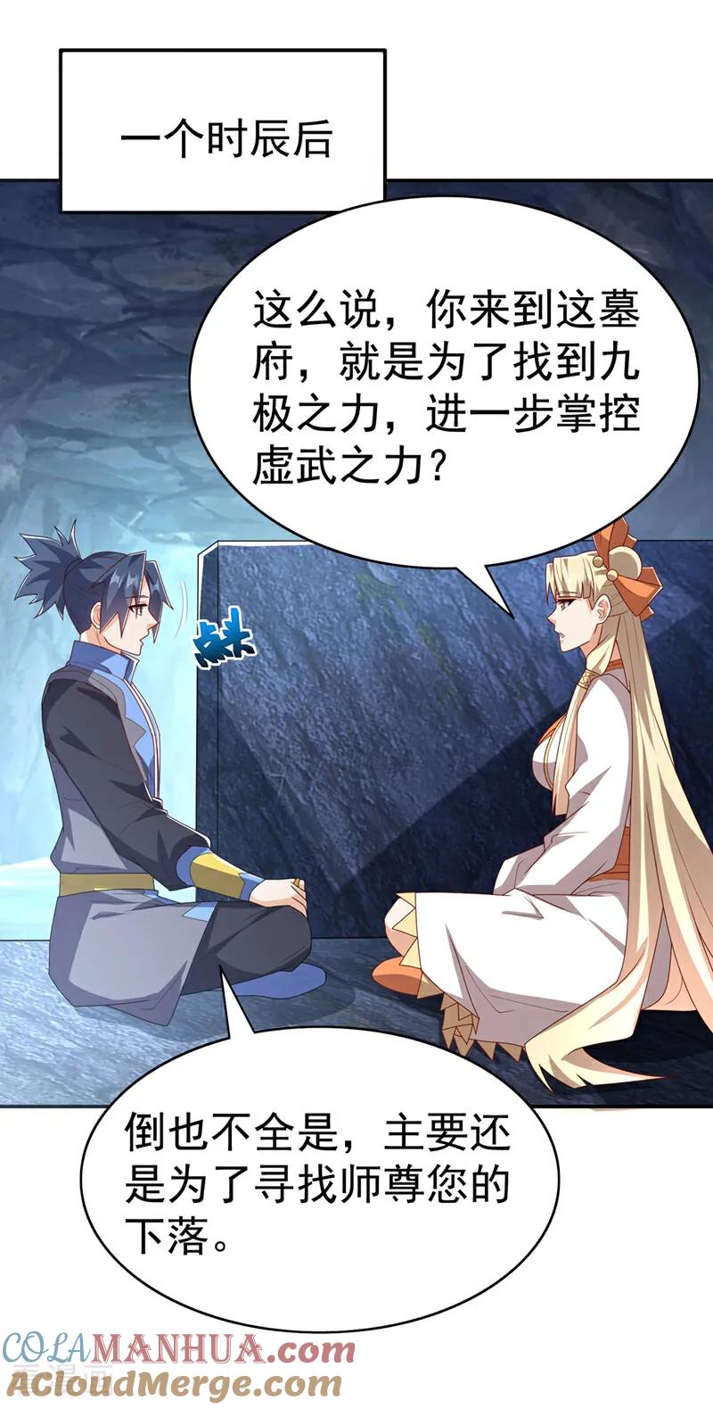 武逆 第473话 难道她是神祗？ 第27页
