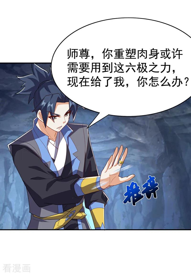 武逆 第473话 难道她是神祗？ 第30页
