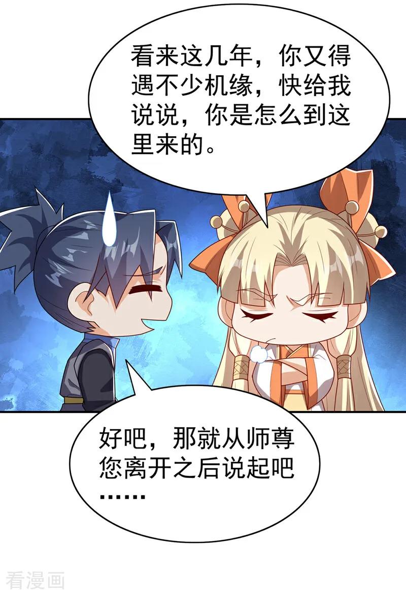 武逆 第473话 难道她是神祗？ 第26页
