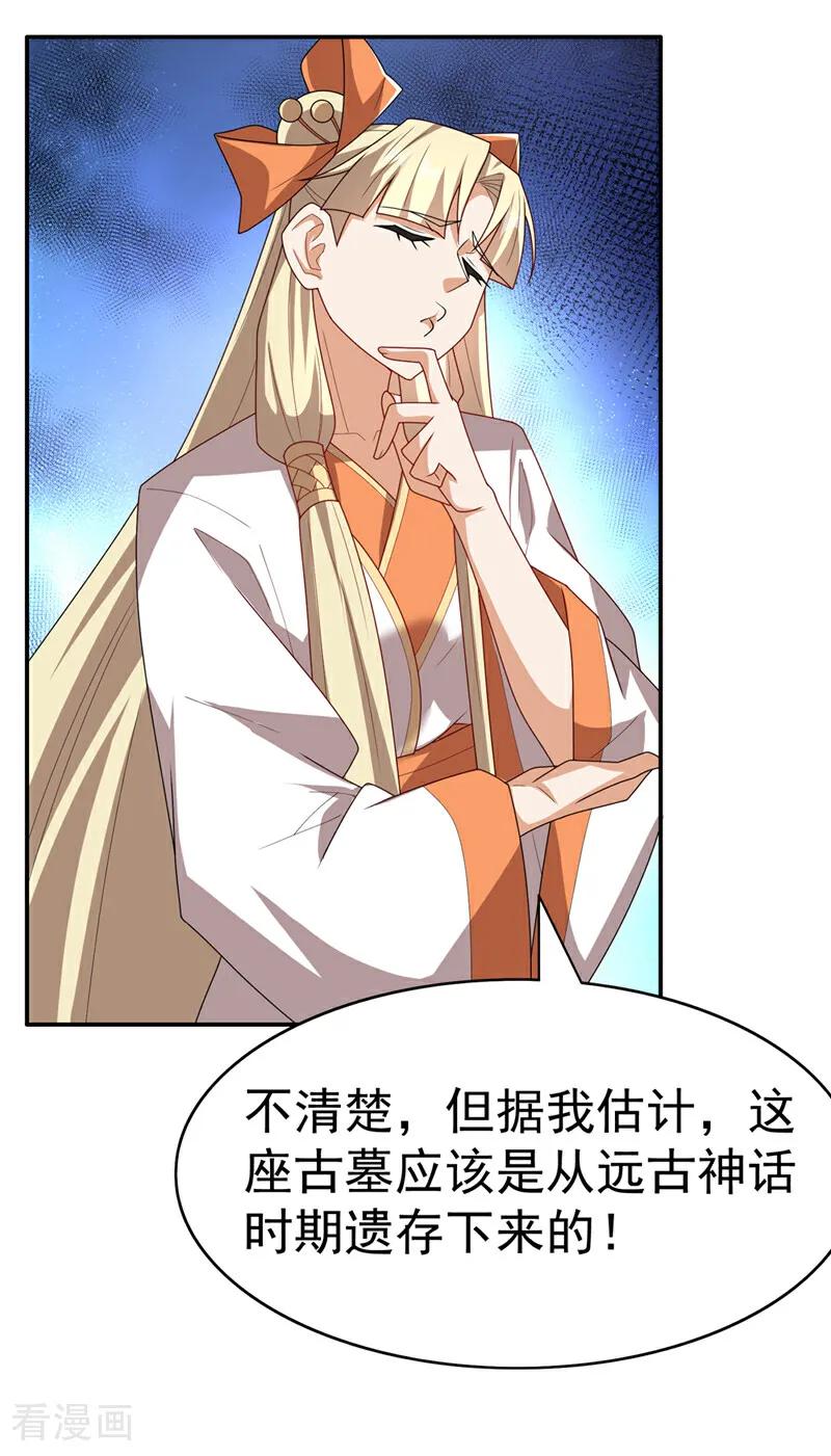 武逆 第473话 难道她是神祗？ 第10页