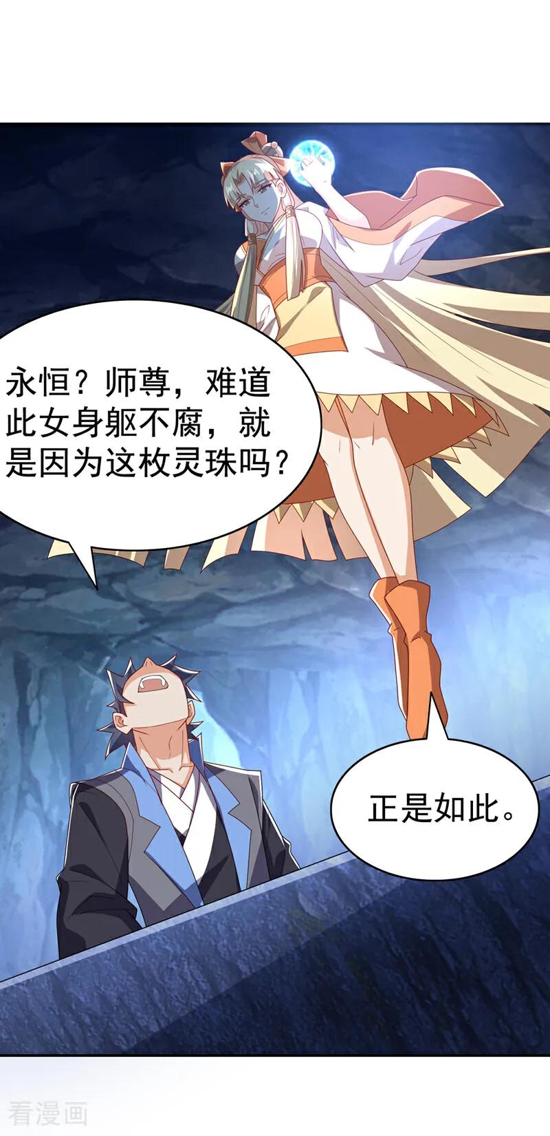 武逆 第473话 难道她是神祗？ 第22页