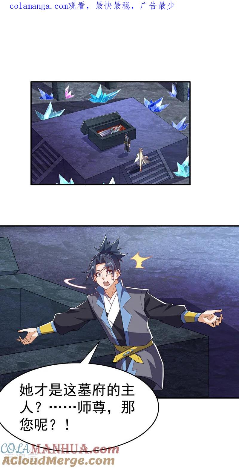 武逆 第473话 难道她是神祗？ 第1页