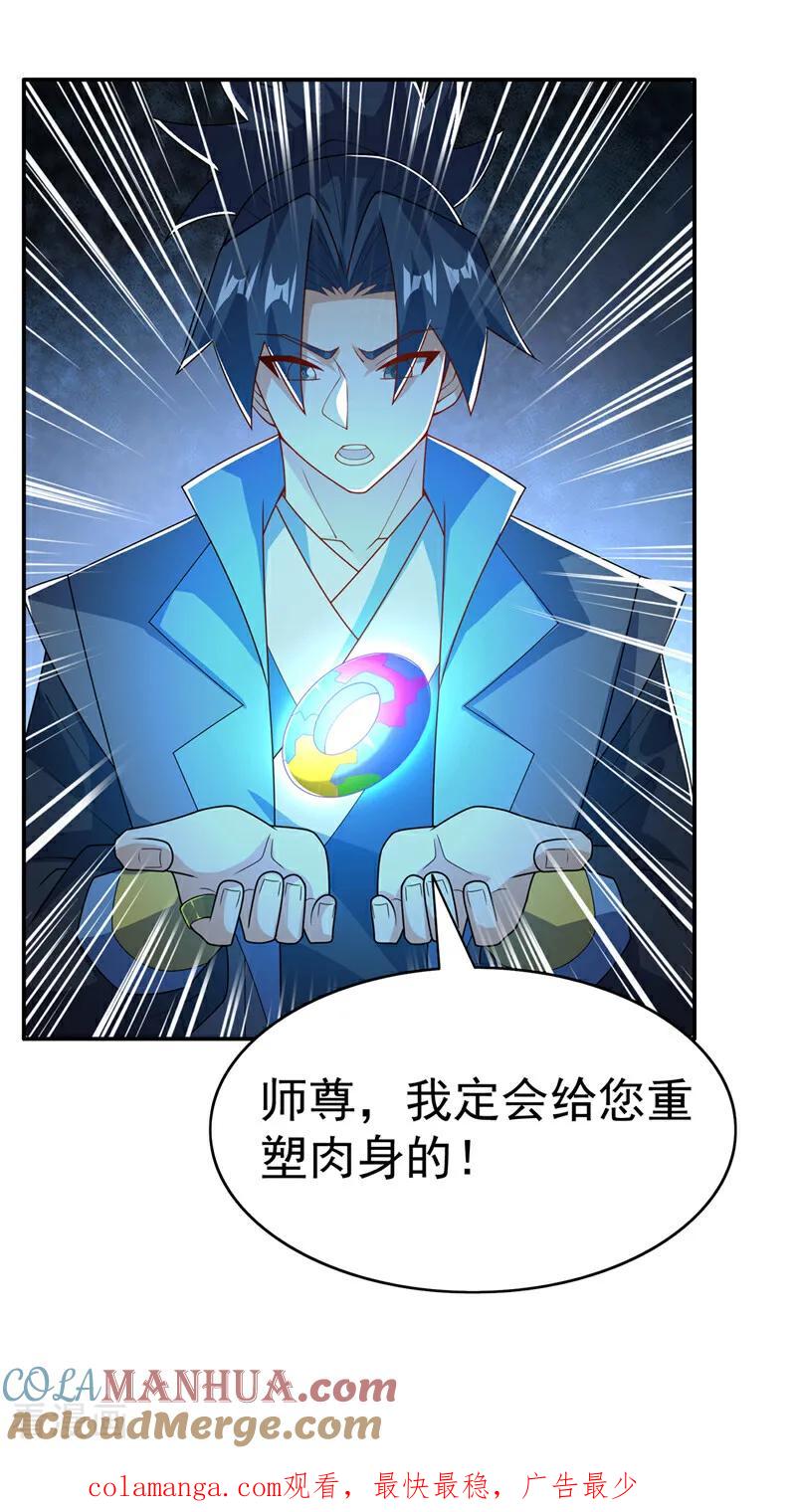 武逆 第473话 难道她是神祗？ 第33页