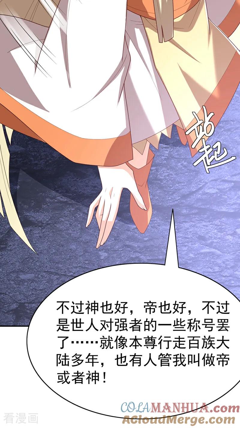 武逆 第473话 难道她是神祗？ 第13页