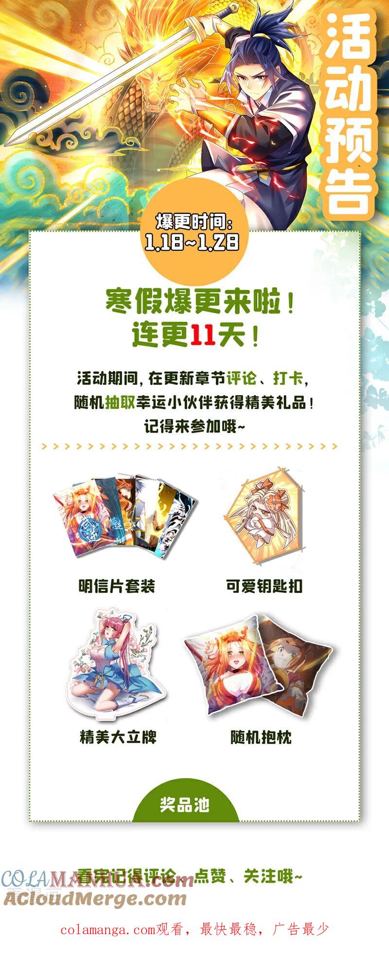 武逆 第474话 不就是一扇门吗？ 第33页