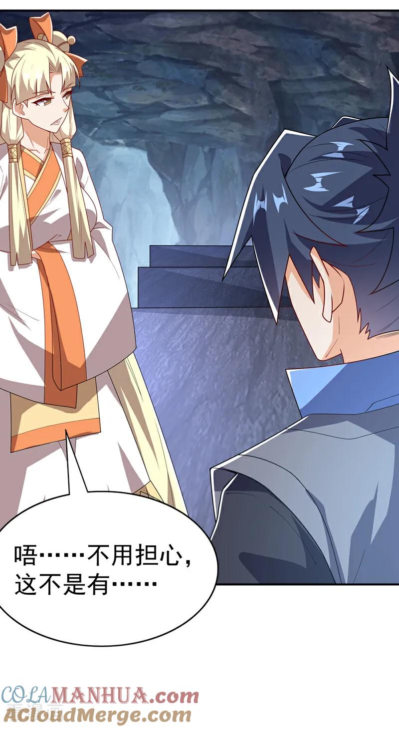 武逆 第474话 不就是一扇门吗？ 第5页