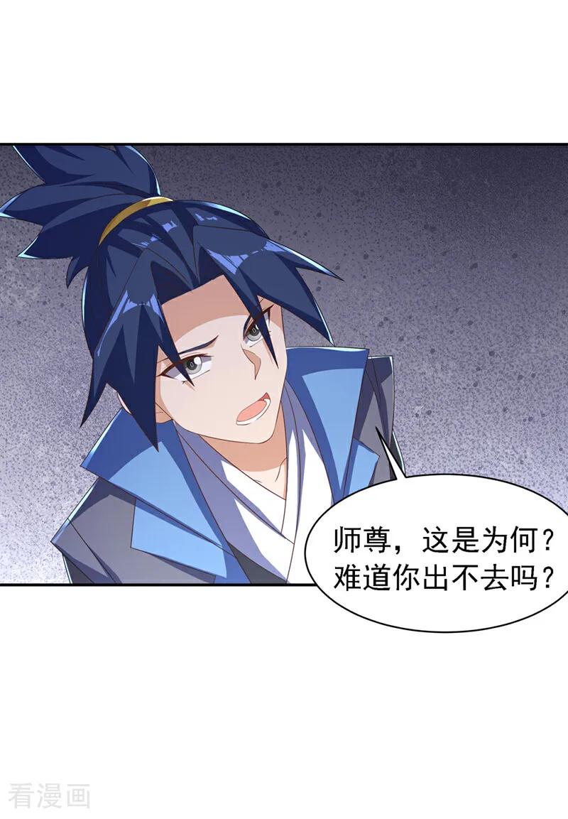 武逆 第474话 不就是一扇门吗？ 第10页