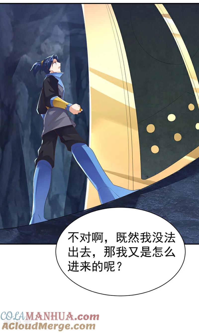 武逆 第474话 不就是一扇门吗？ 第21页