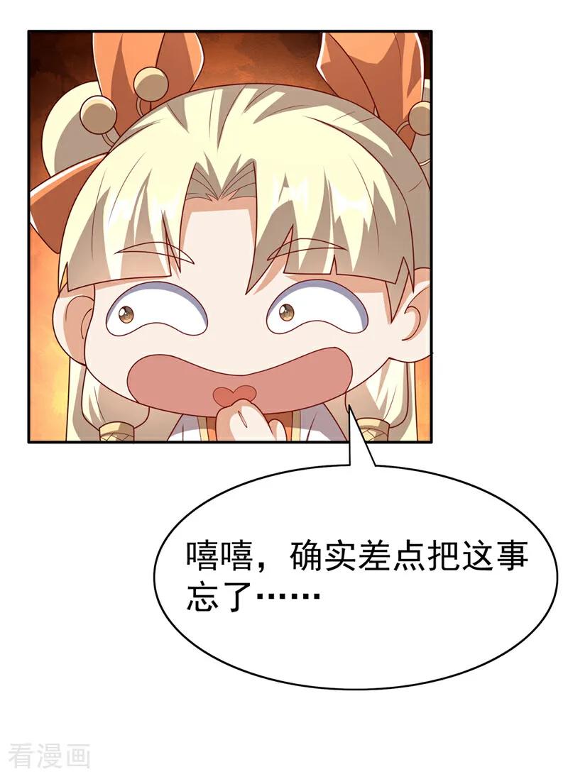 武逆 第474话 不就是一扇门吗？ 第4页