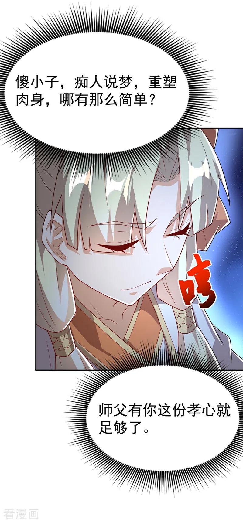 武逆 第474话 不就是一扇门吗？ 第2页