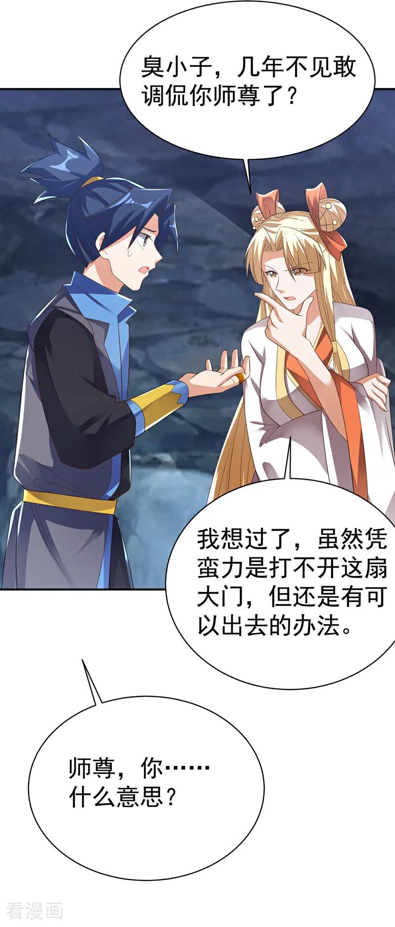 武逆 第474话 不就是一扇门吗？ 第24页