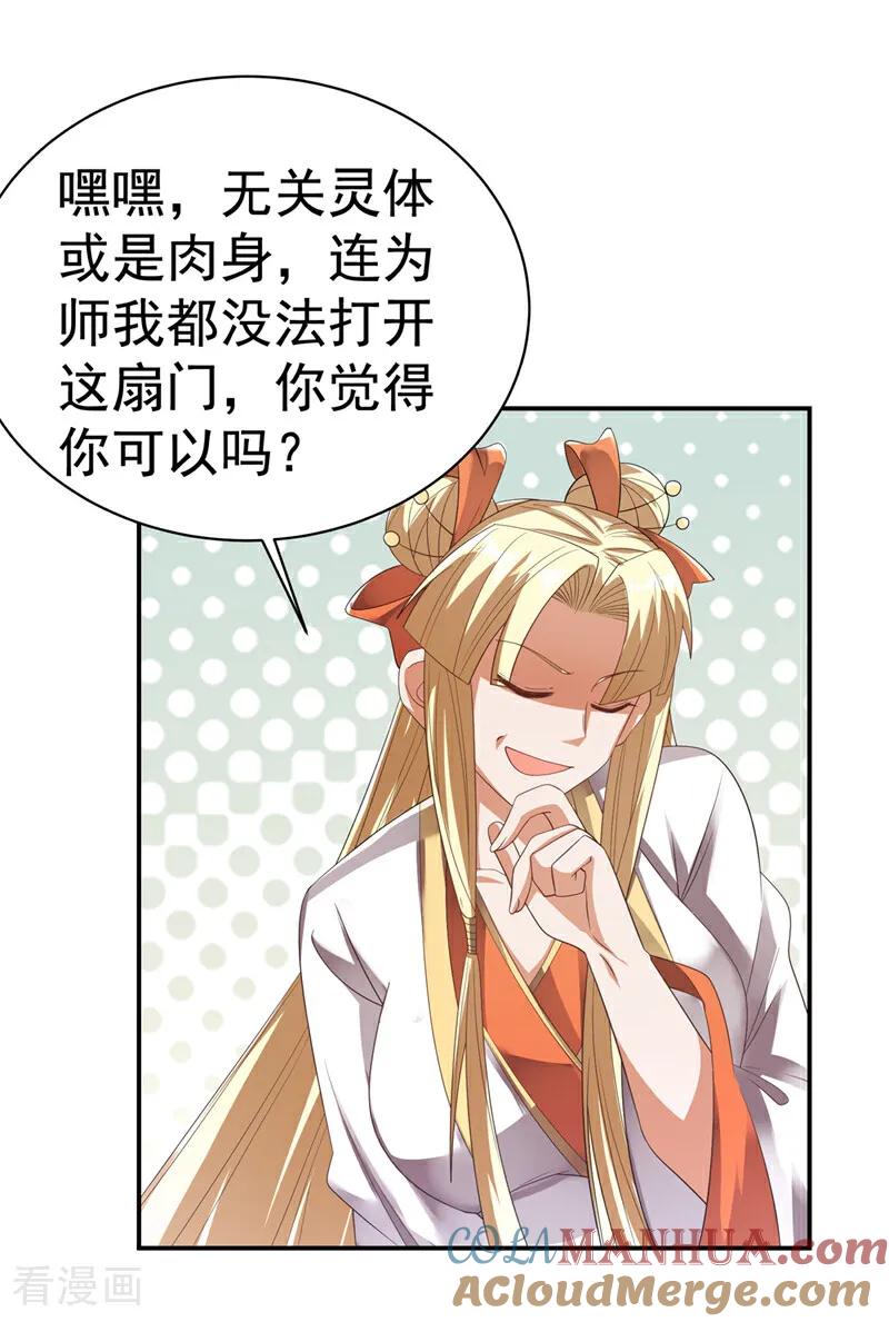武逆 第474话 不就是一扇门吗？ 第19页