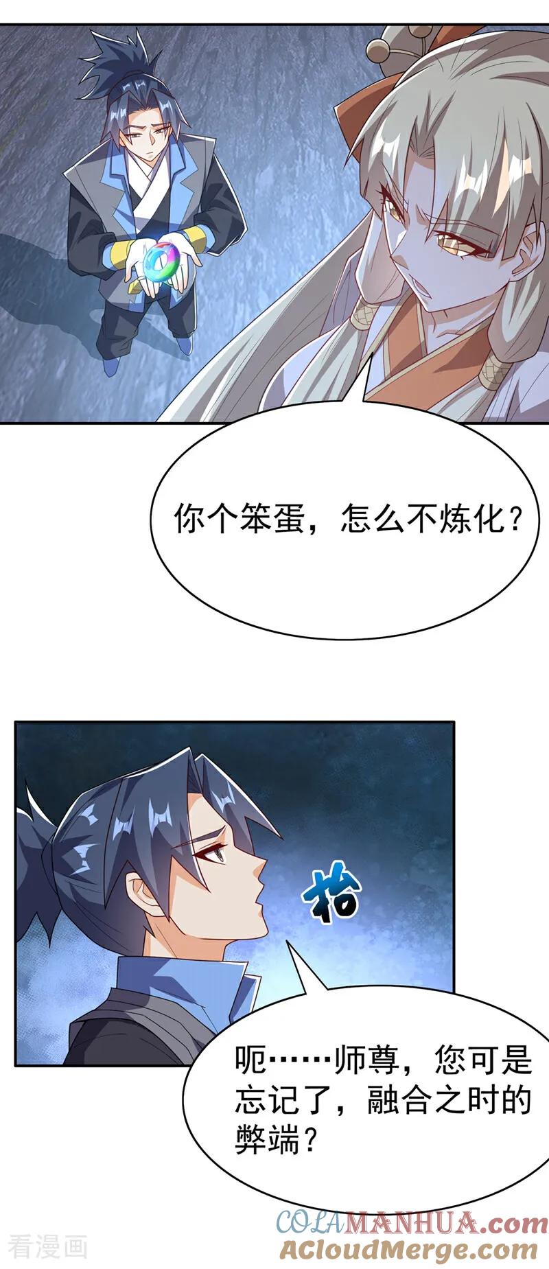 武逆 第474话 不就是一扇门吗？ 第3页