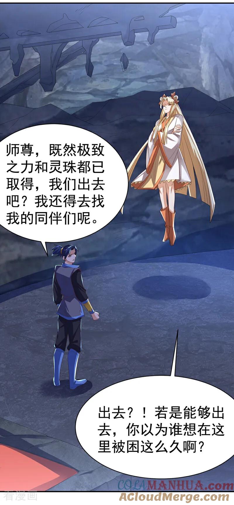 武逆 第474话 不就是一扇门吗？ 第9页