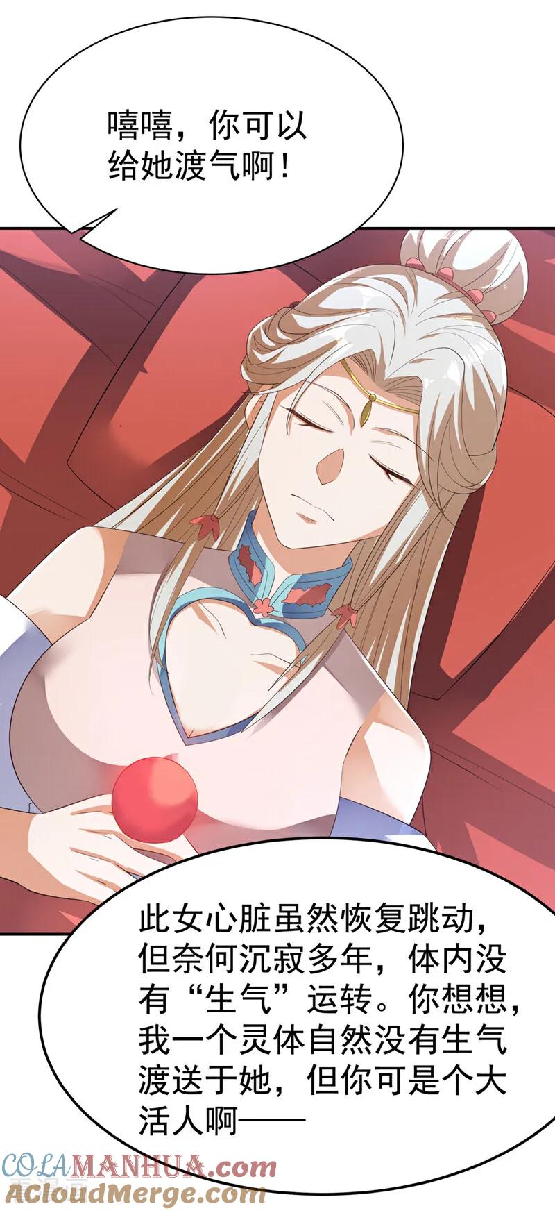 武逆 第474话 不就是一扇门吗？ 第29页