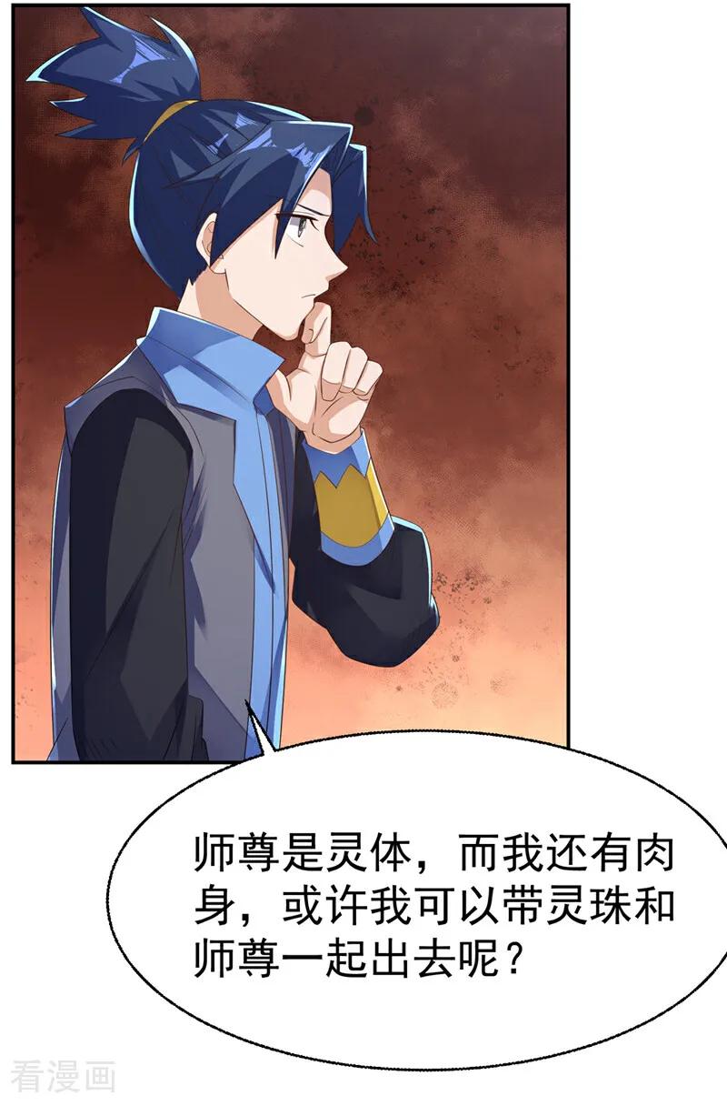 武逆 第474话 不就是一扇门吗？ 第12页
