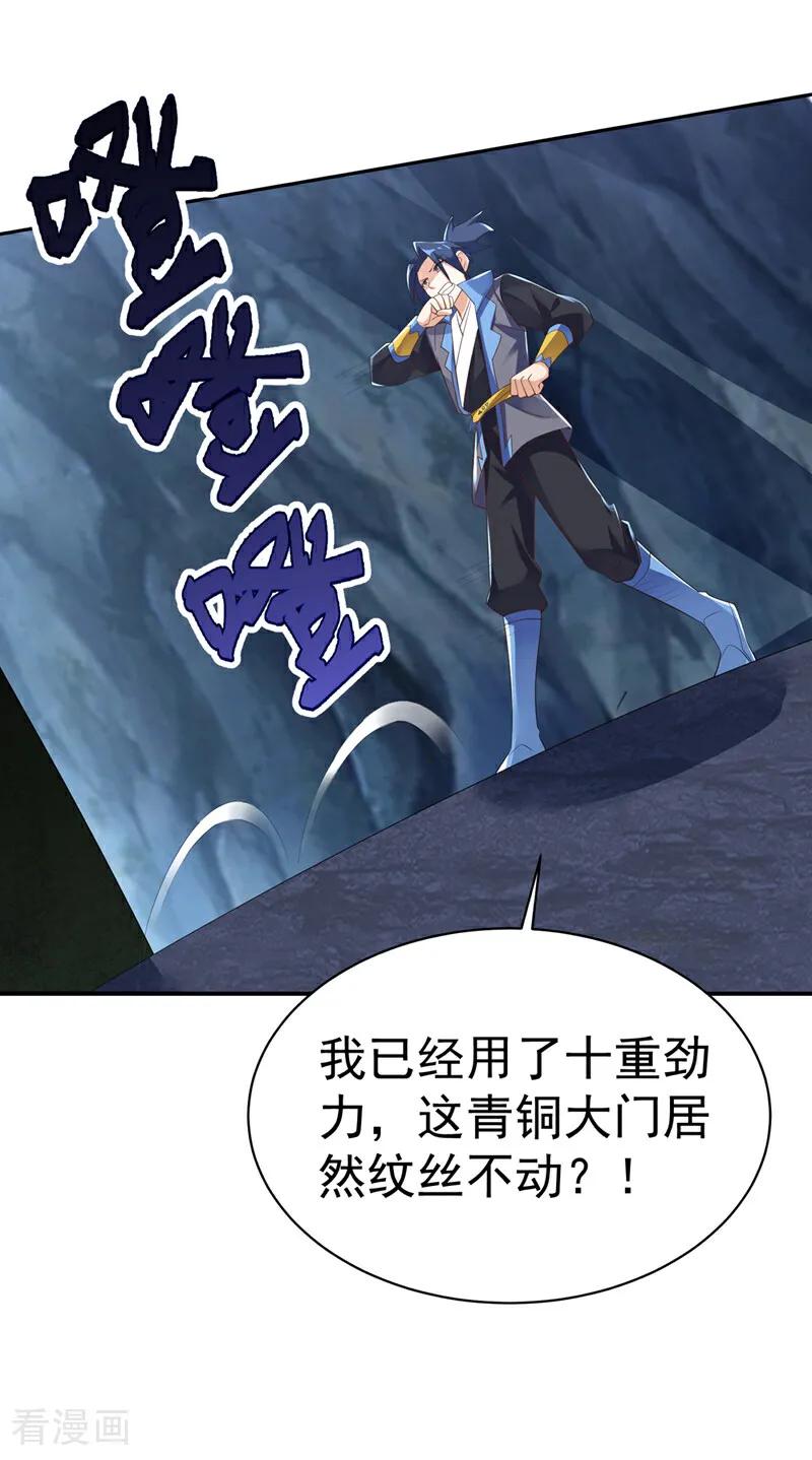 武逆 第474话 不就是一扇门吗？ 第18页
