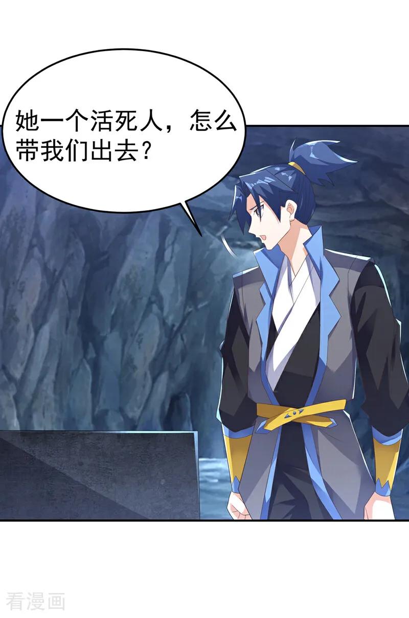 武逆 第474话 不就是一扇门吗？ 第26页