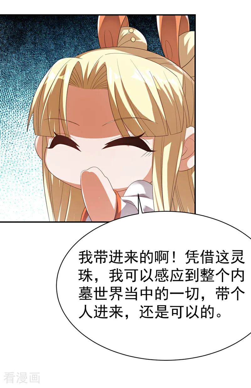 武逆 第474话 不就是一扇门吗？ 第22页