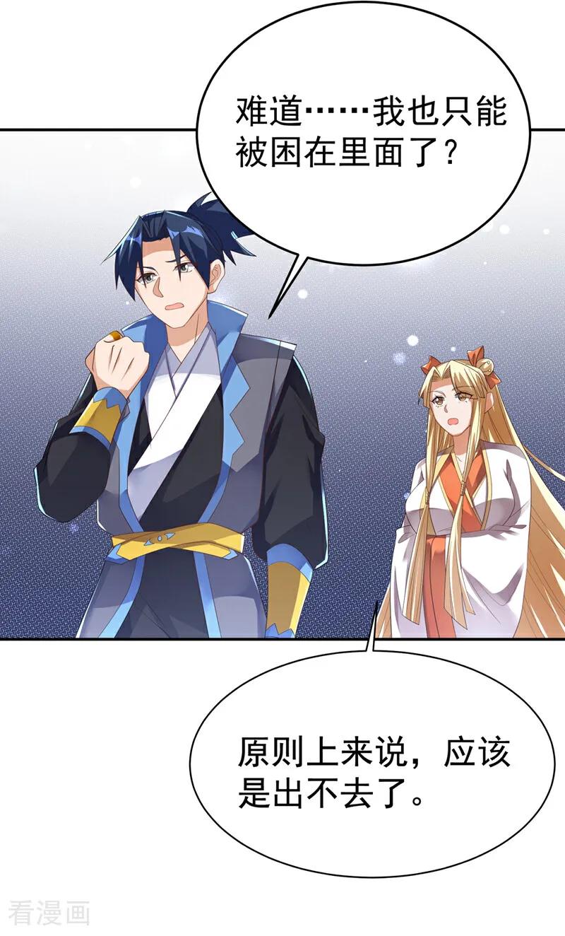 武逆 第474话 不就是一扇门吗？ 第20页