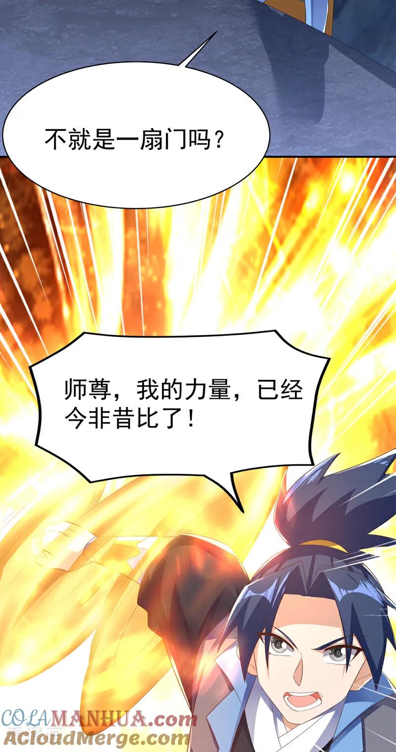 武逆 第474话 不就是一扇门吗？ 第15页