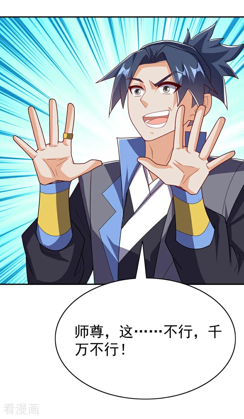 武逆 第474话 不就是一扇门吗？ 第6页