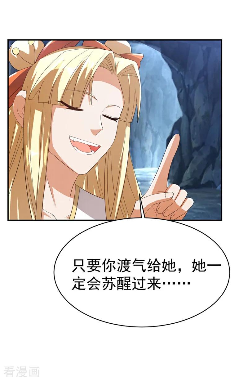 武逆 第474话 不就是一扇门吗？ 第30页