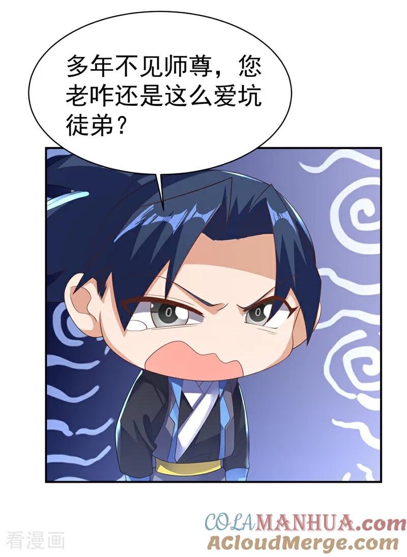 武逆 第474话 不就是一扇门吗？ 第23页