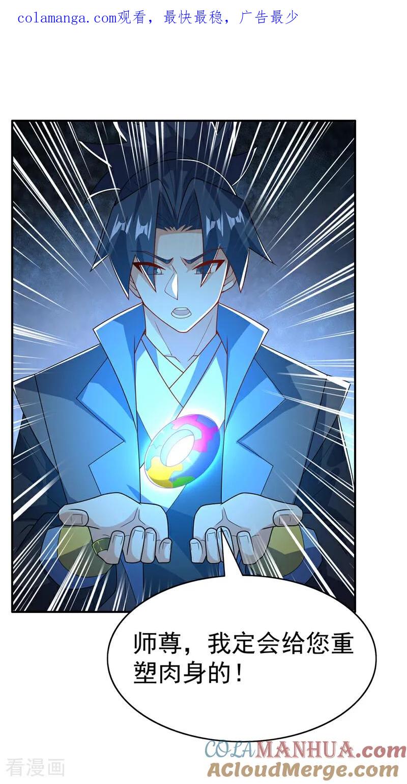 武逆 第474话 不就是一扇门吗？ 第1页