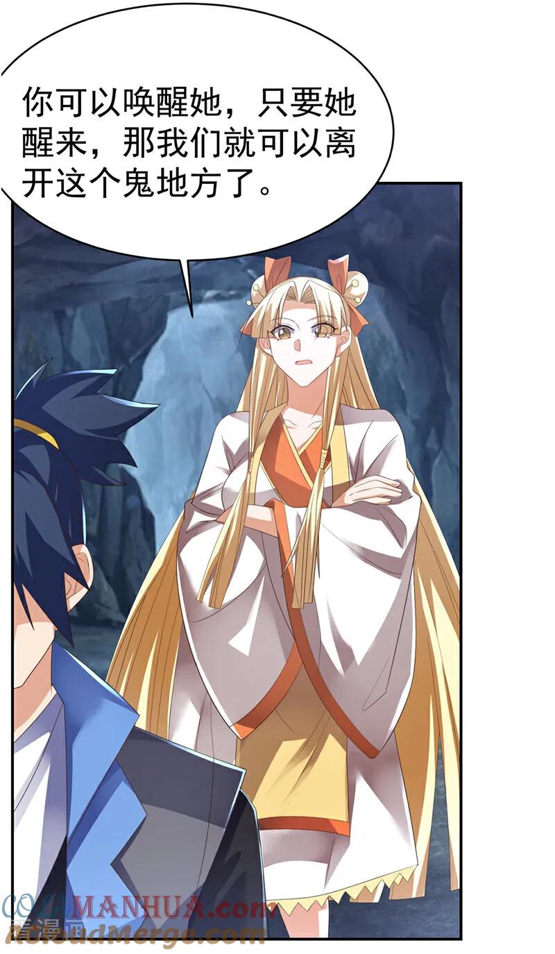 武逆 第474话 不就是一扇门吗？ 第27页
