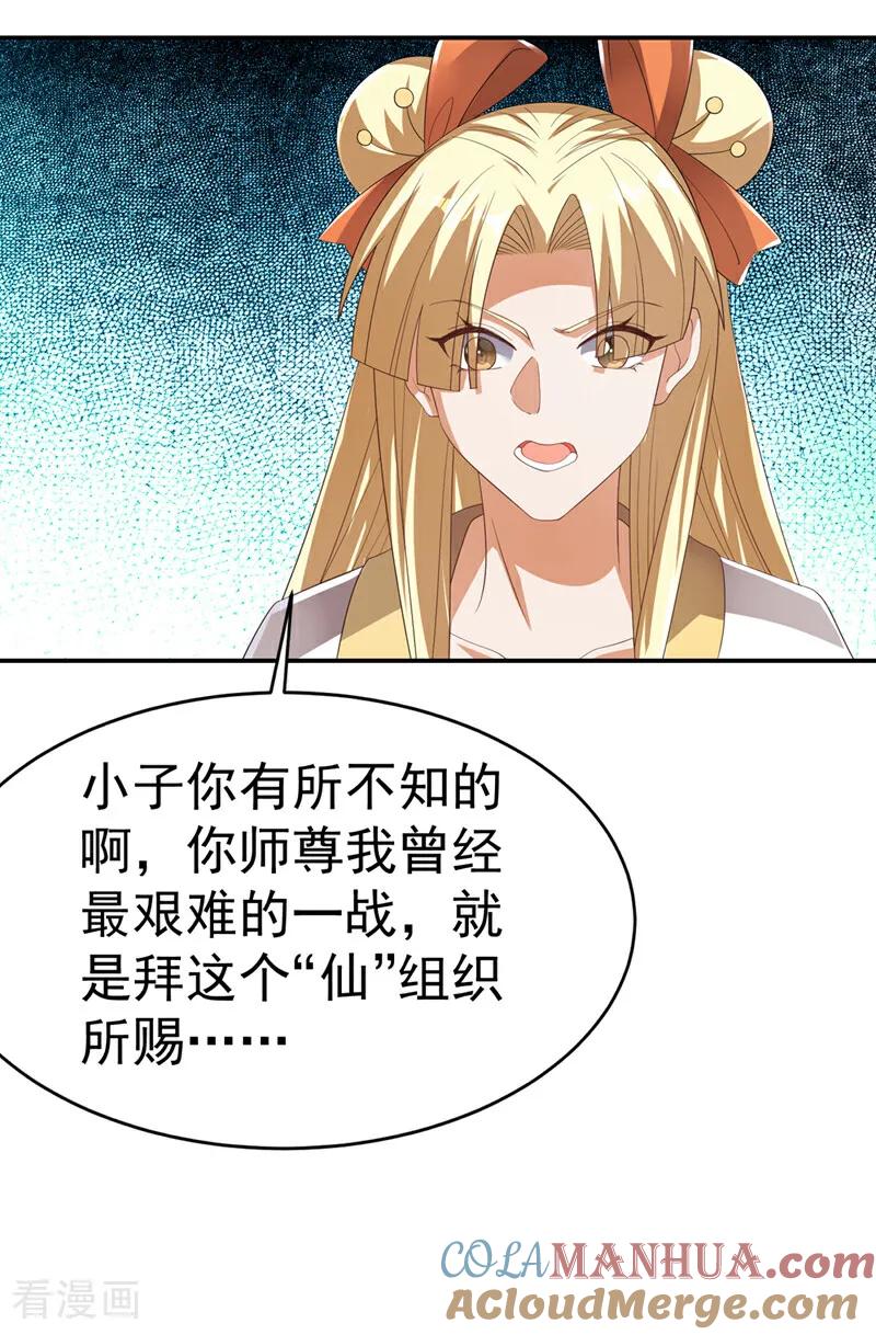 武逆 第475话 为了这枚灵珠？ 第7页