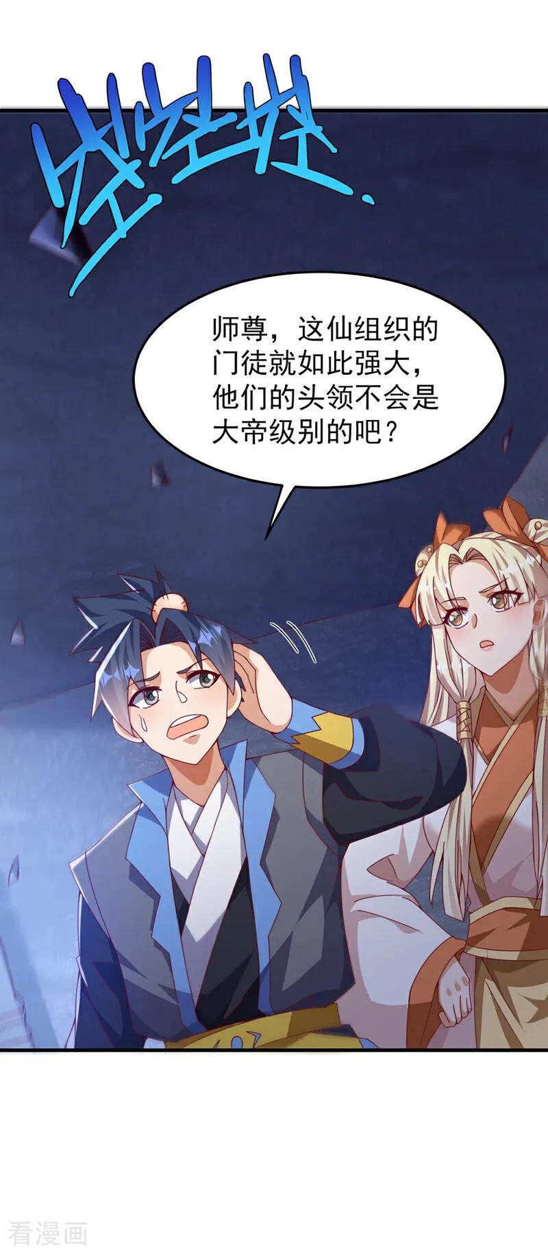 武逆 第475话 为了这枚灵珠？ 第16页