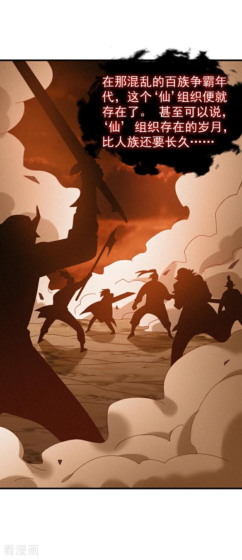 武逆 第475话 为了这枚灵珠？ 第18页