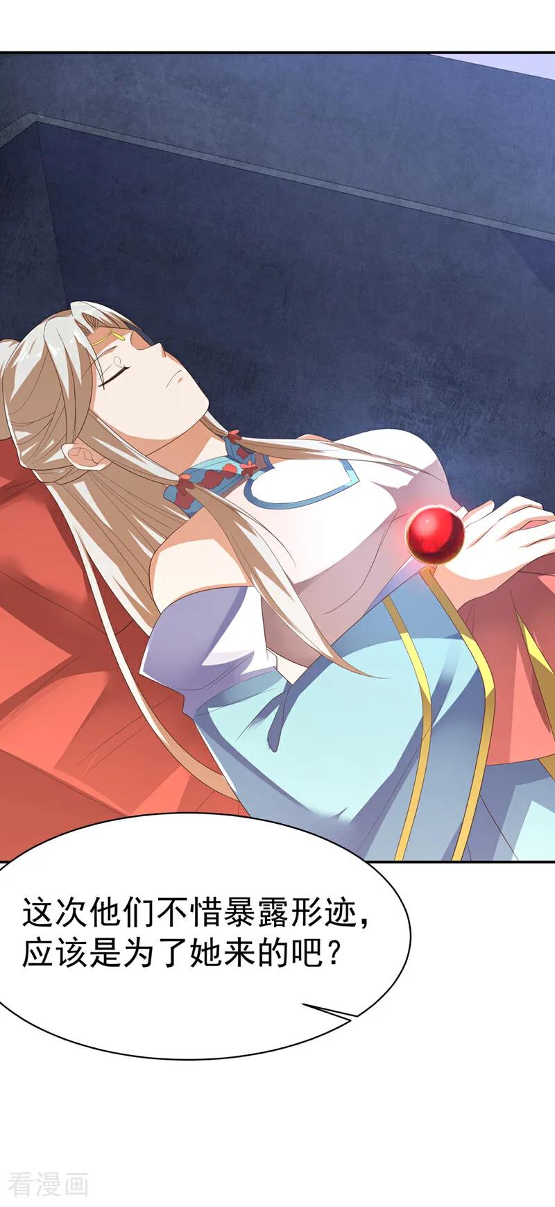 武逆 第475话 为了这枚灵珠？ 第8页