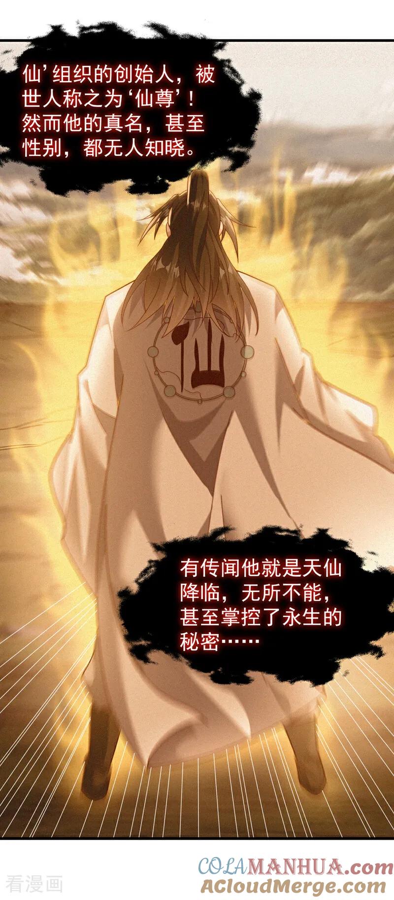 武逆 第475话 为了这枚灵珠？ 第19页
