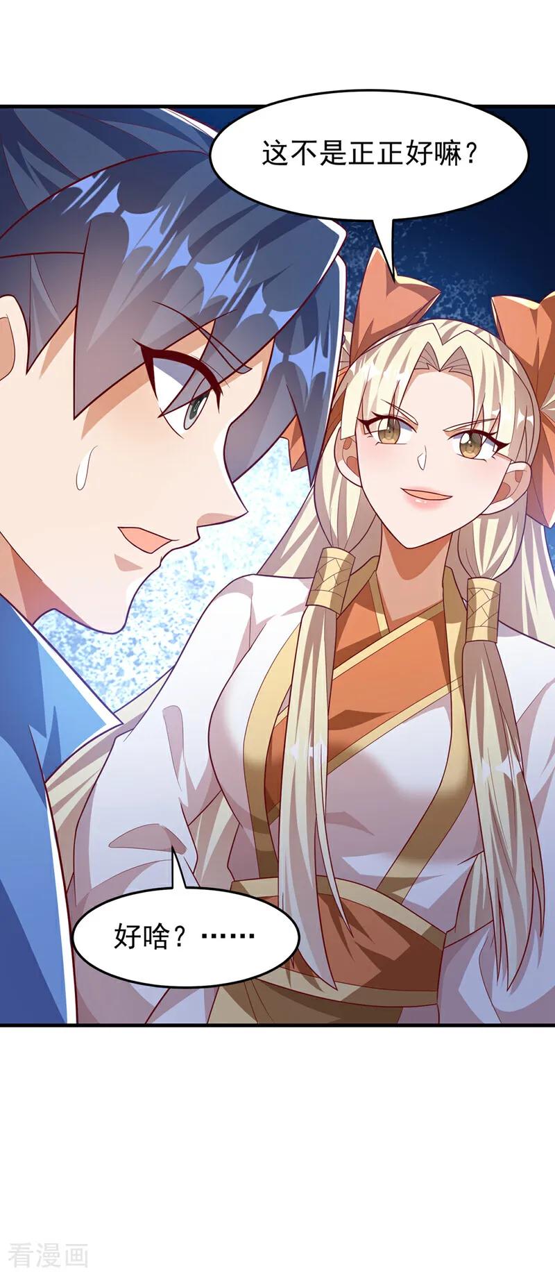 武逆 第475话 为了这枚灵珠？ 第26页