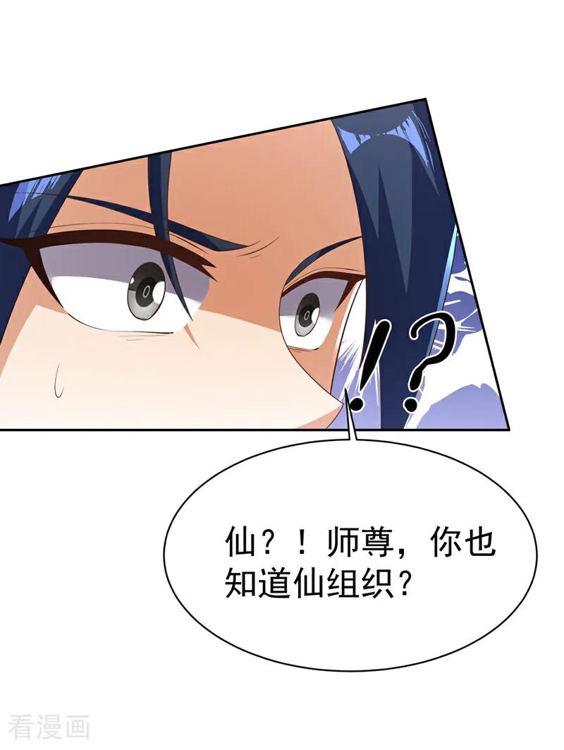武逆 第475话 为了这枚灵珠？ 第6页