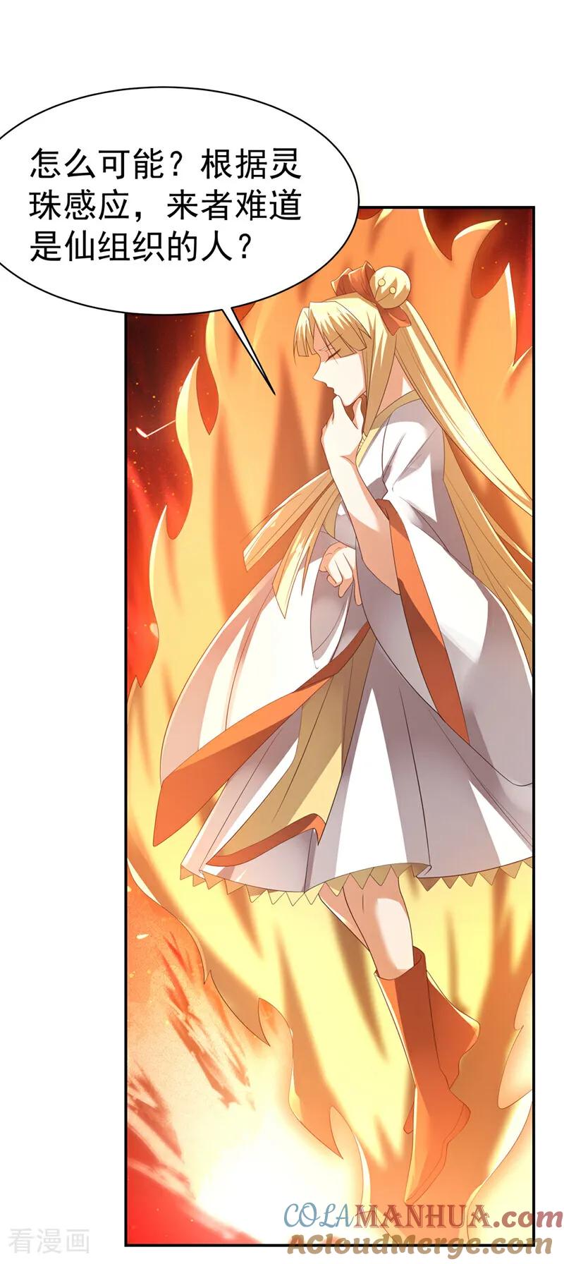 武逆 第475话 为了这枚灵珠？ 第5页
